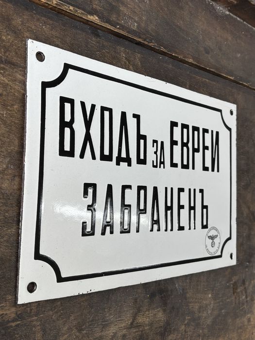 Емайлирана табела