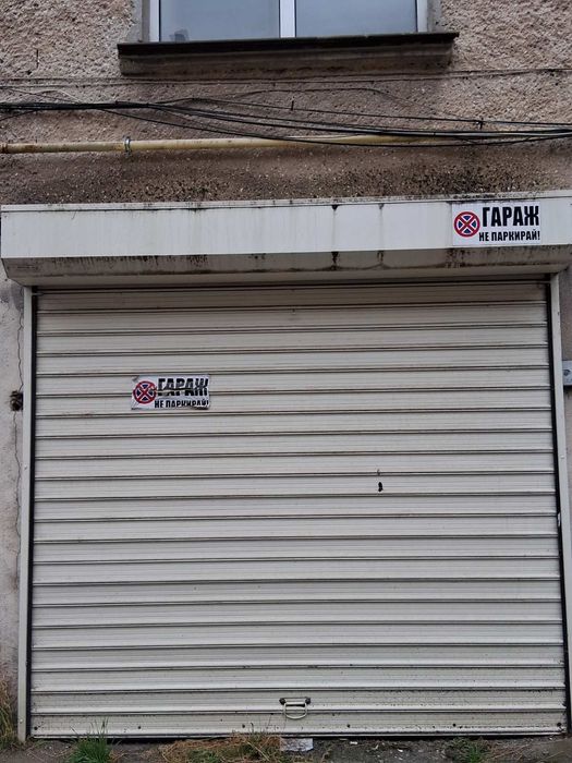 Гараж, Топ център