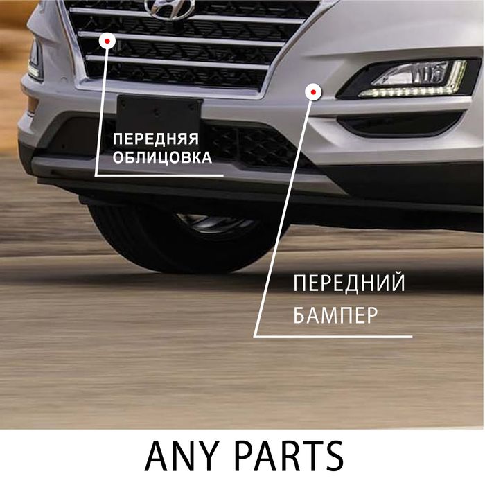 Запчасти для Hyundai Tucson 20 yil