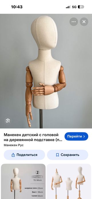Манекен детскии на возраст 1-3 лет