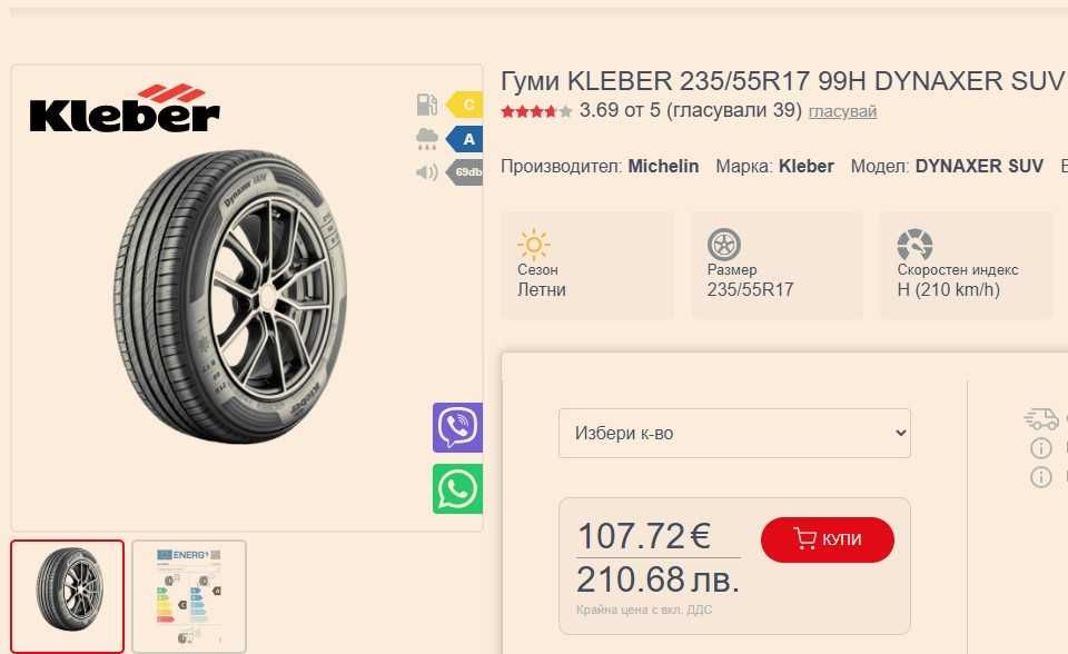 38 € за 4 бр Летни гуми  235/55 17