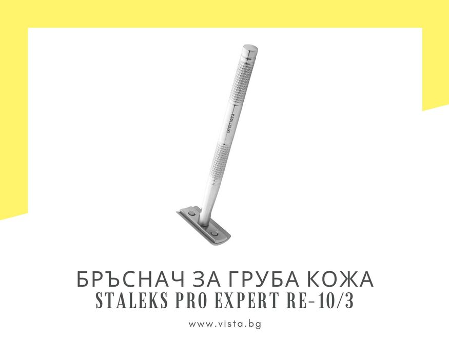 Бръснач за педикюр(груба кожа/мазоли) Staleks Pro Expert RE-10/3