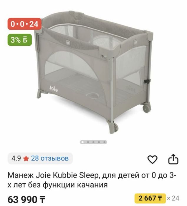 Продается Электро качалка для новорожденных