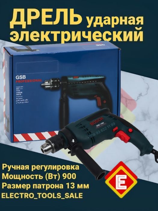 Ударный дрель BOSCH Makita Crown 13мм. Drel