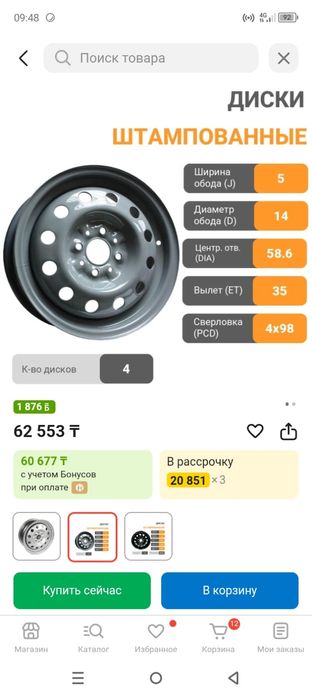 Диски Штампы R14