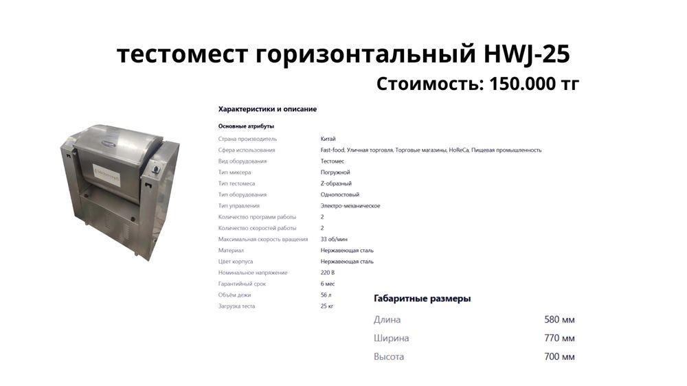 Продам горизонтальный тестомес HWJ-25