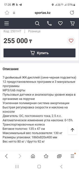 Беговая дорожка HYGGE 2501HT