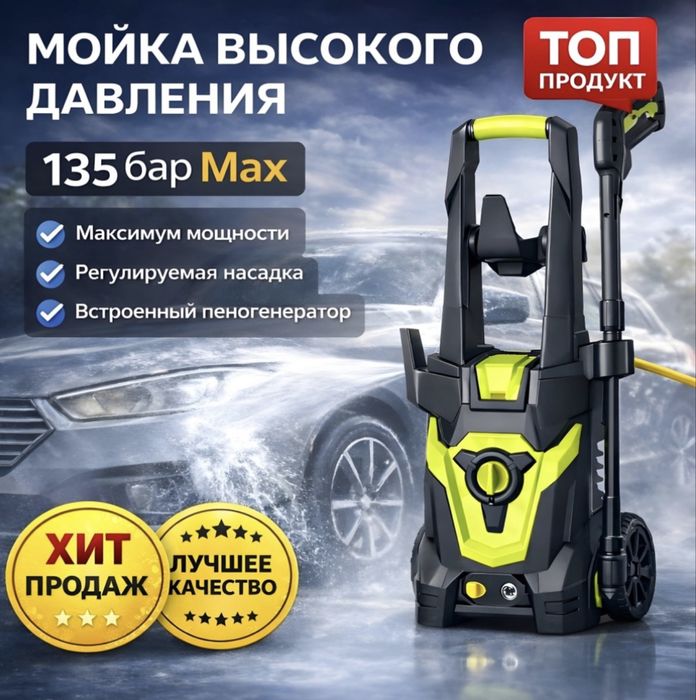 Мойка для машины электрический