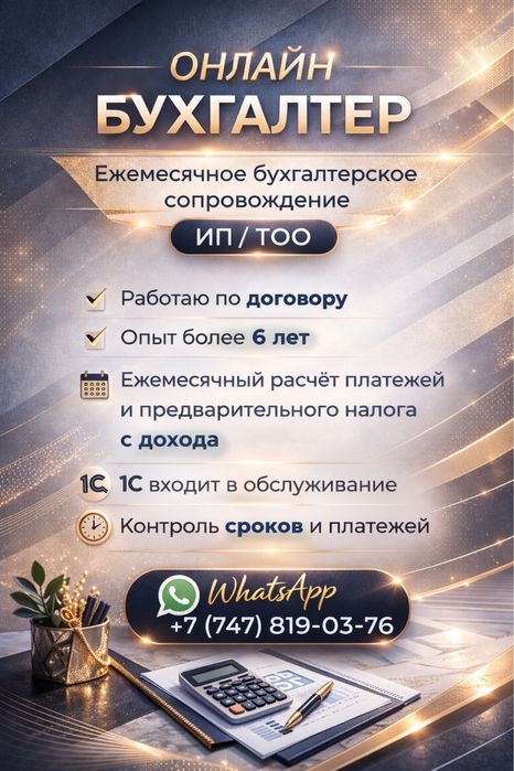 Услуги бухгалтера