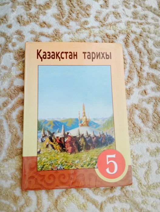 5 сыныптың кітабы