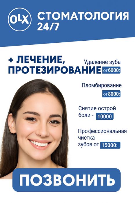 Стоматолгия 24/7