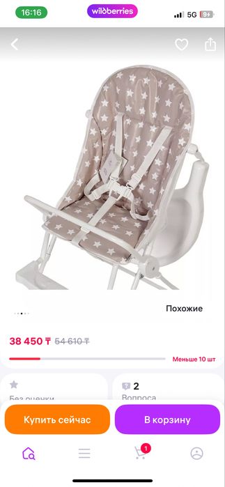 Стульчик для кормления