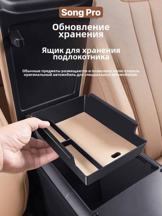 Органайзер в подлокотник для BYD SONG PRO