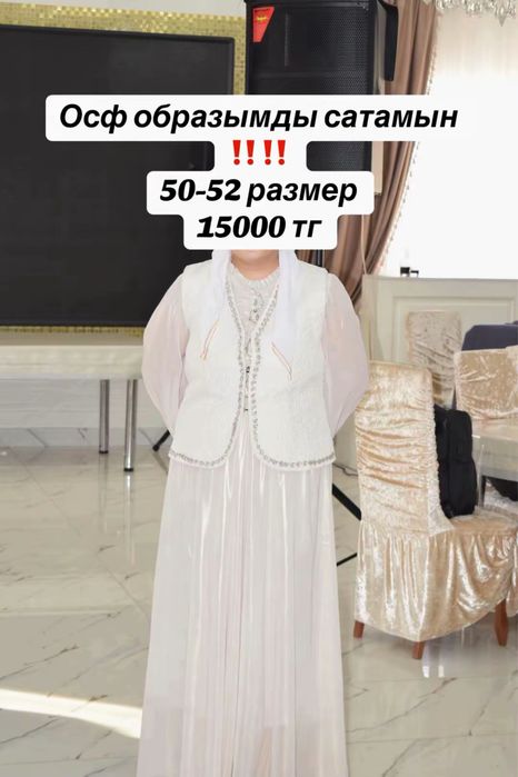 Женский ккием сатамын
