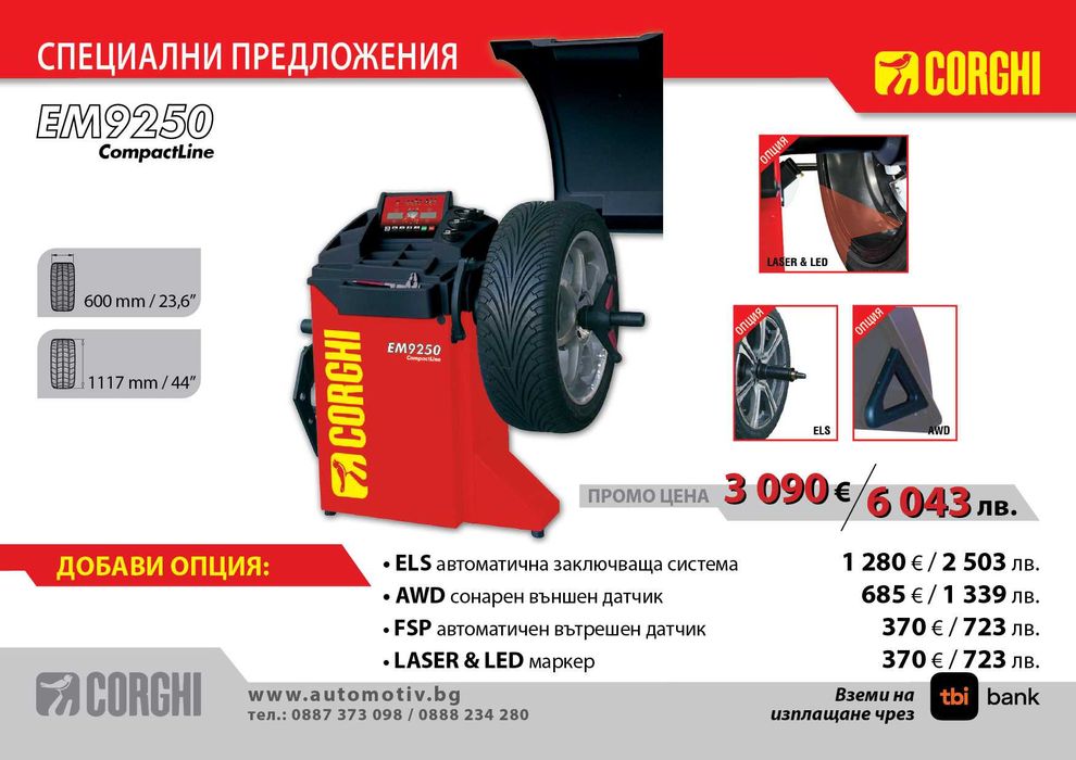 CORGHI - ЕМ9250 BASIC - Електронна баланс машина с LED дисплей