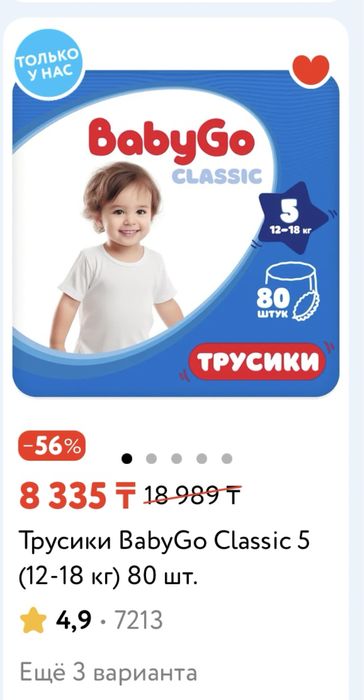 Подгузники Baby Go