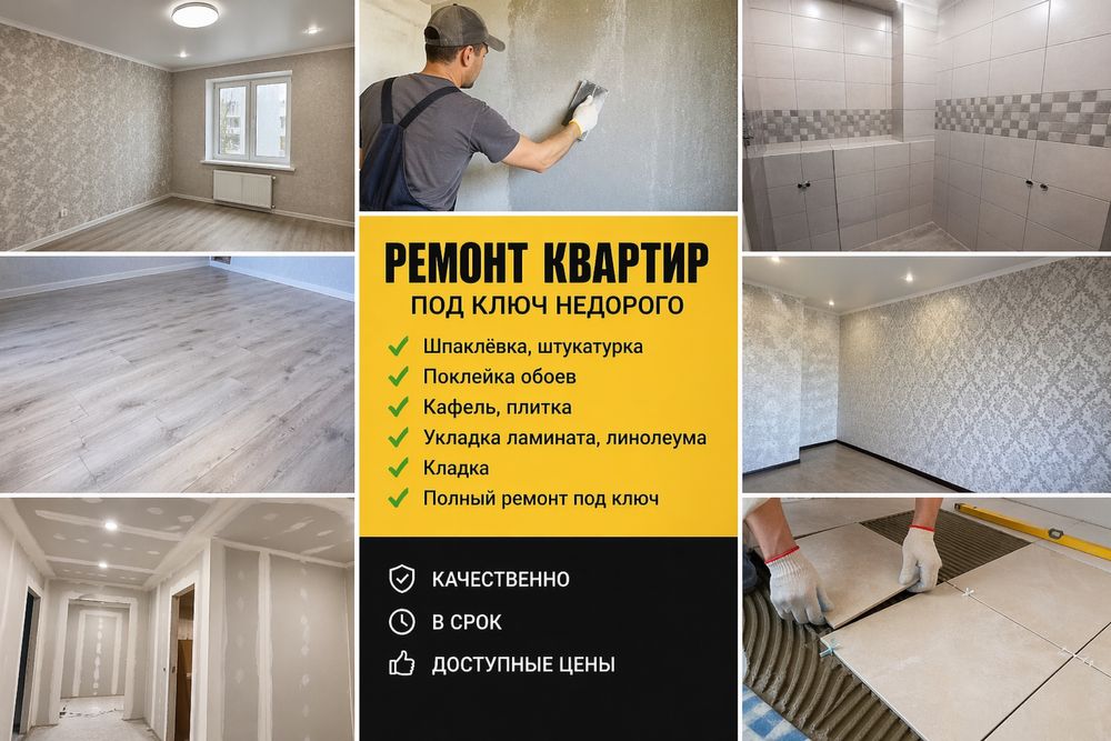 Услуги строителя