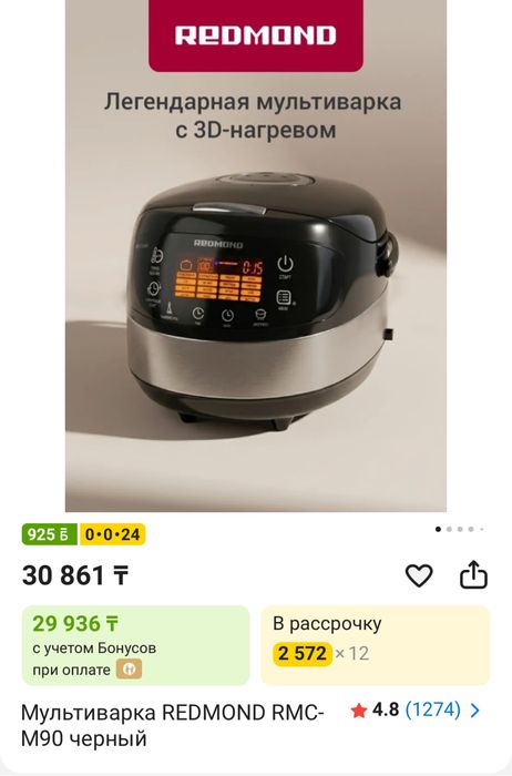 Мультиварка REDMOND RMC-M90 — 45 программ, чаша с керамикой