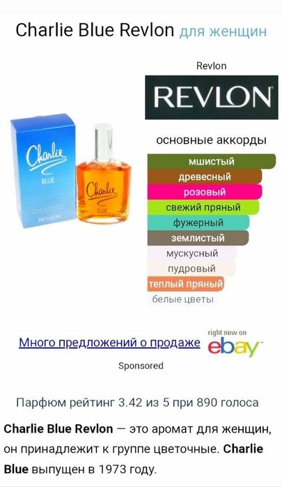 Винтажный парфюм