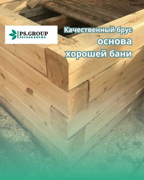 Пиломатериалы. Сухая доска и брус, вагонки