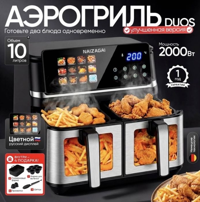 Аэрогриль.        .