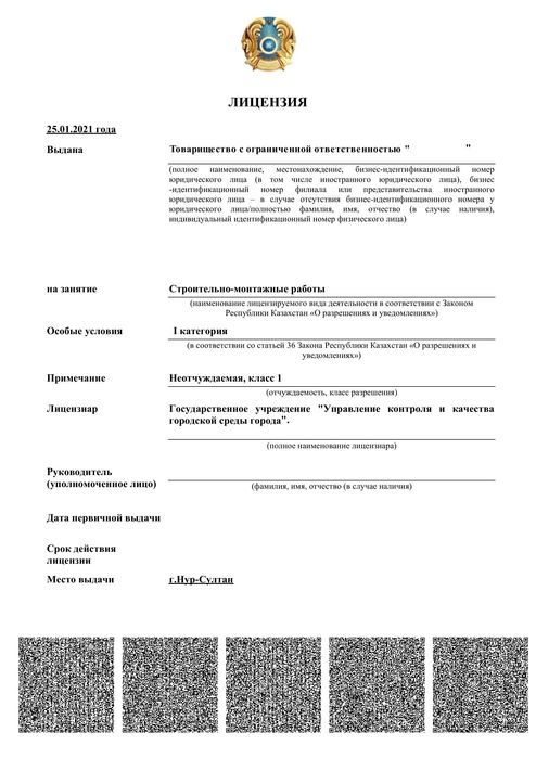 Продам ТОО с лицензией СМР 1 категории