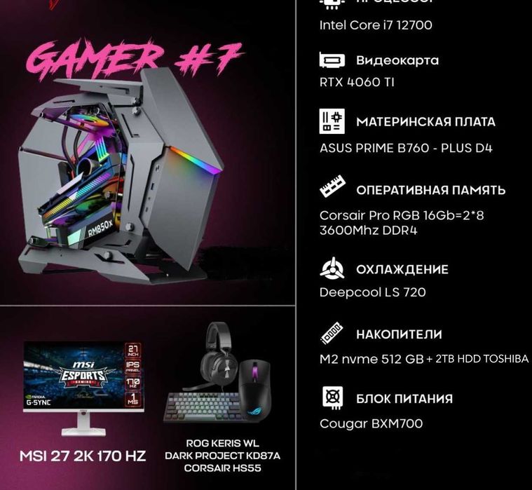 Продается мощный игровой ПК