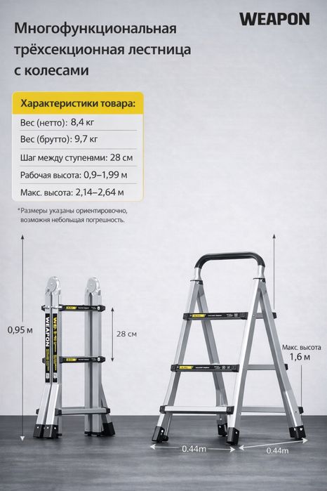 Многофункциональная лестница трансформер WEAPON