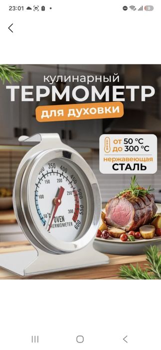 Термометр для духовки