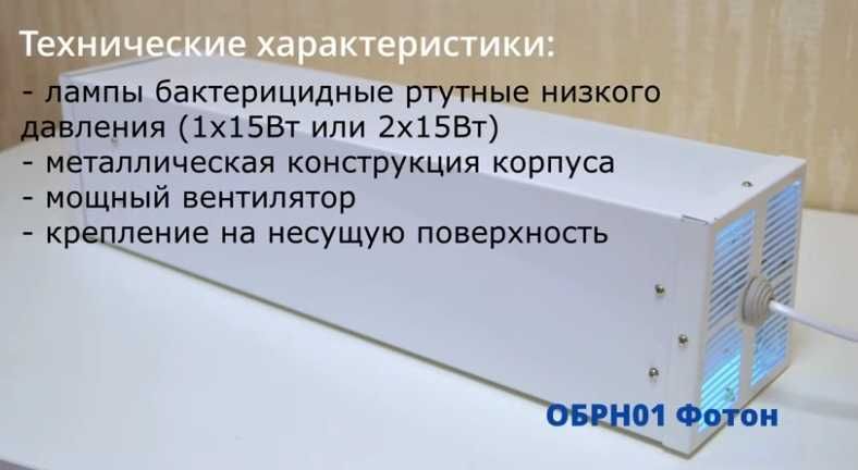 рециркулятор воздуха бактерицидный
