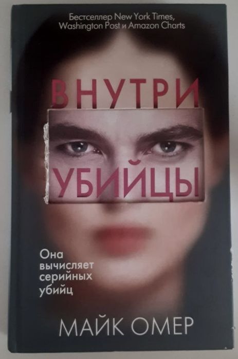 Книги Эмили Бронте, Стивена Кинга и Майка Омера