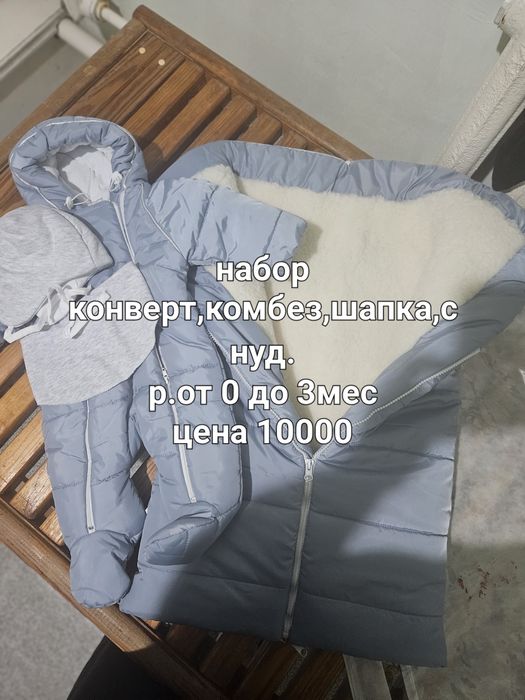 Набор детский с конвертом