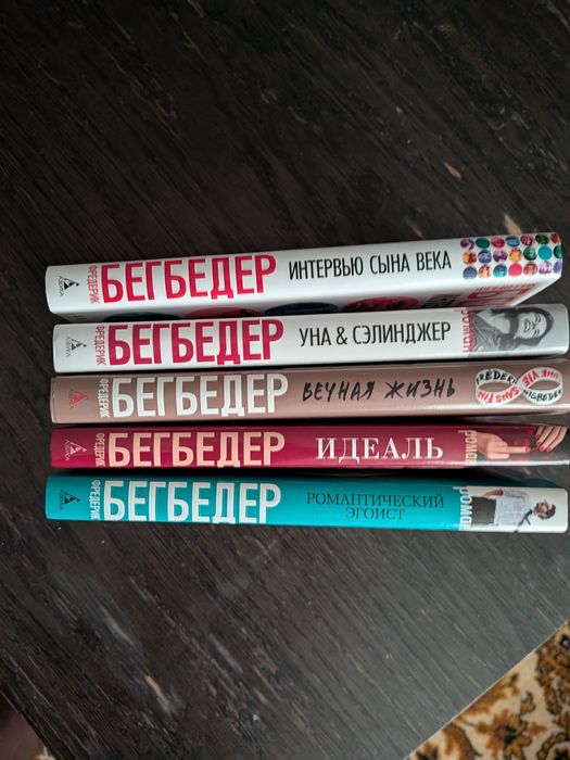 Книги Фредерик Бегбедер