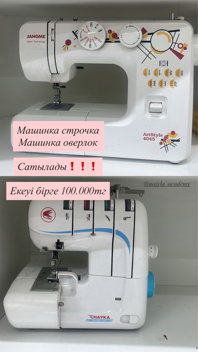 Швейная машинка