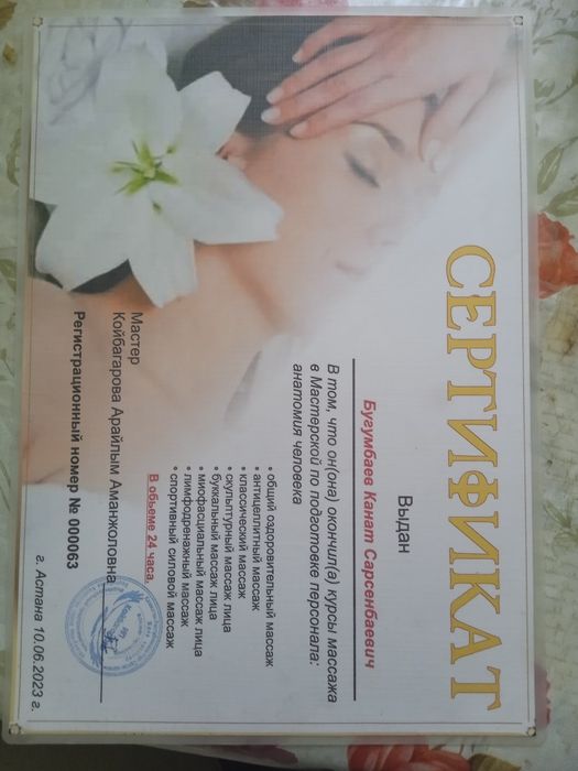 Массаж от профессионала