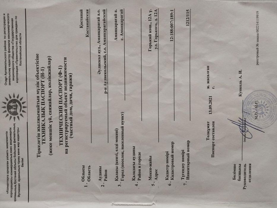 Продам дом в Аманкарагае