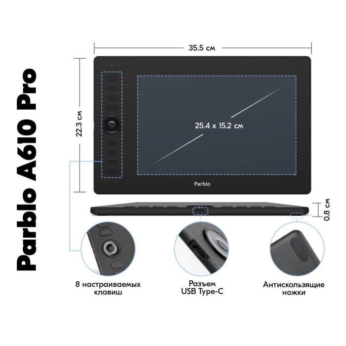 Графический планшет Parblo A610pro