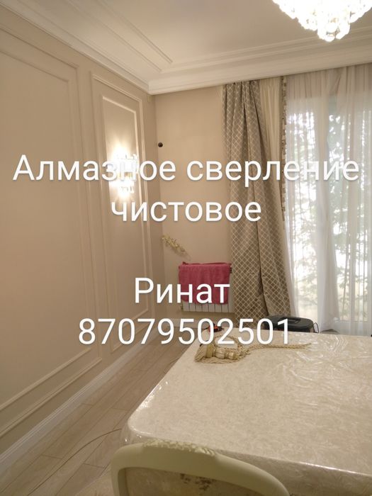 Алмазное сверление