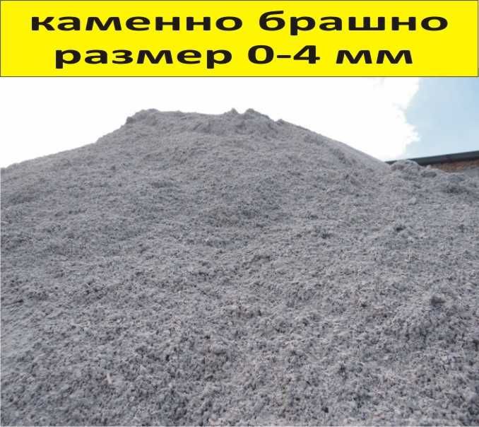 Каменно и Мраморно БРАШНО --Използва се в строителството и градинарств