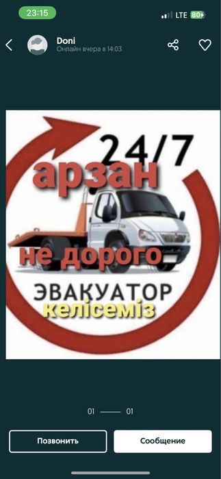 Услуги эвакуатора Дальный карасу