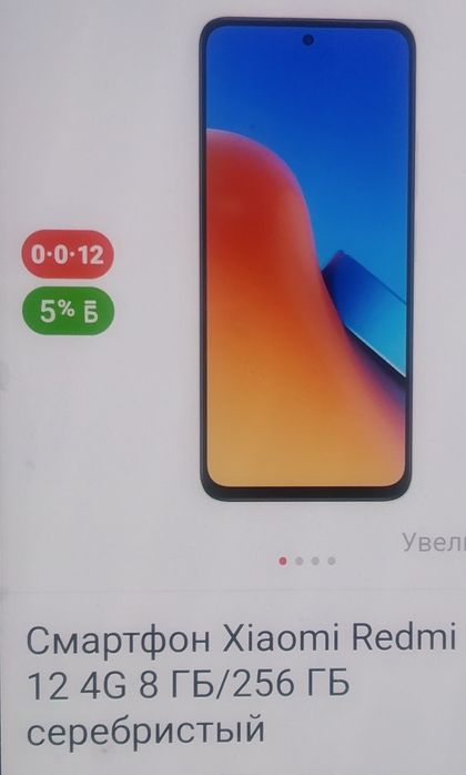 Redmi  12 сатылады