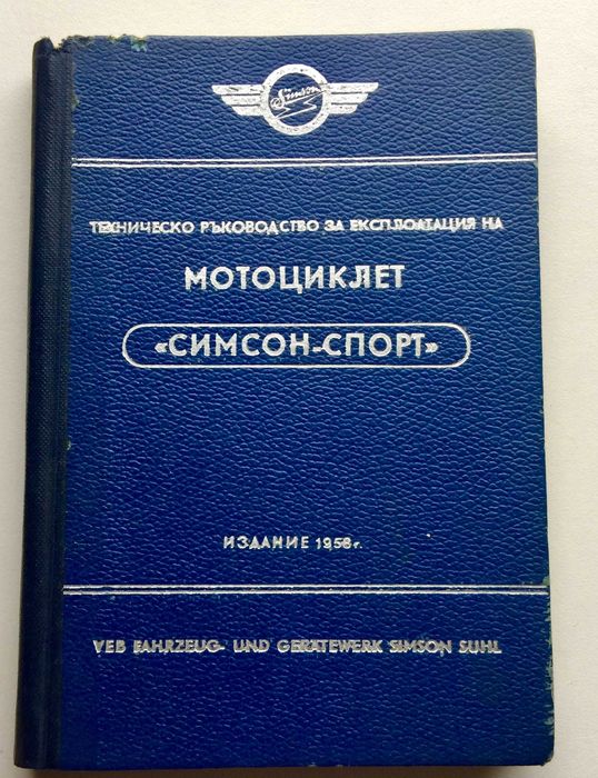 Книги ръководства за мотори
