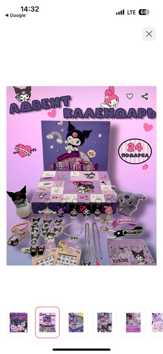 Адвент календарь Kurumi