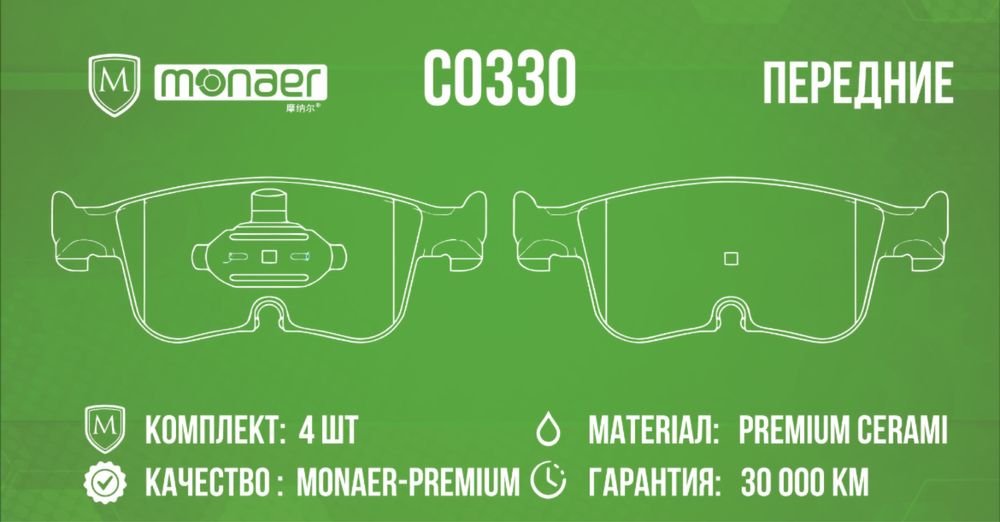 Тормозные колодки передий monaer CADDY 5 MONAER-PREMIUM