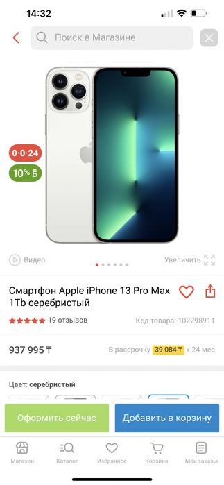 Aiphone 13 про макс 1 тб