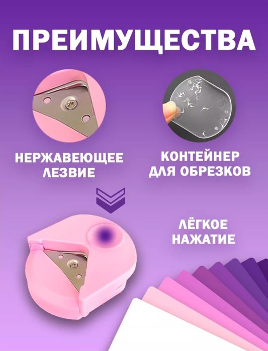 Округлитель углов для бумаги