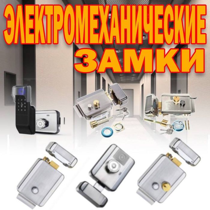 Электромеханикий замок COUGART Оптом и в розницу