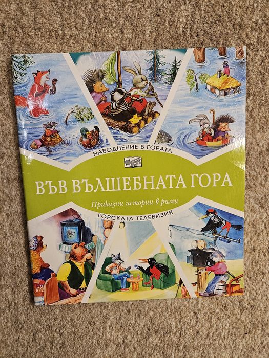 Детски книжки в рими