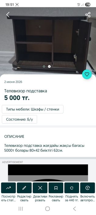 Телевизор подставка