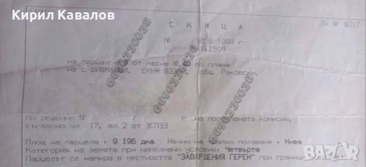 Продава се Земеделски имот в с. Шишманци, Област Пловдив -  кв.м за 15 €/дка - Снимка #1